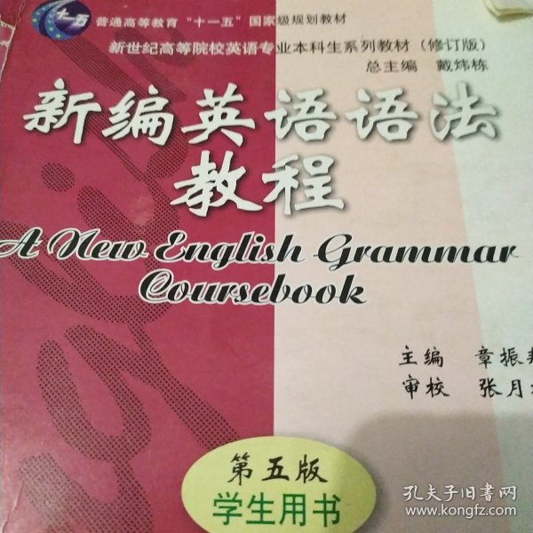新编英语语法教程 第五版 