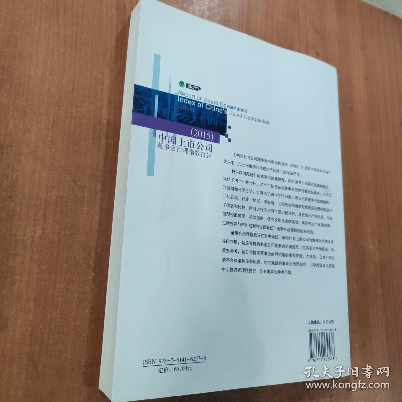中国上市公司董事会治理指数报告（2015）