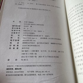 东晋门阀政治