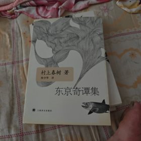 东京奇谭集