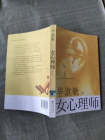 女心理师（上）