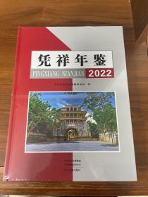 凭祥年鉴 2022