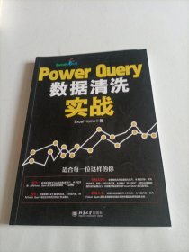 PowerQuery数据清洗实战