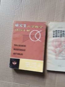 1951一1979全国历届高考数学题解，研究生入学数学试题汇解