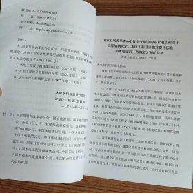 水电建筑工程概算定额:2007年版 上下册（品好、未见笔记）