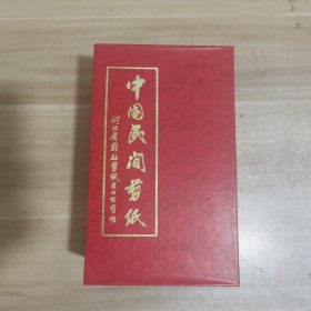 中国民间剪纸【百幅京剧脸谱】【全三册】