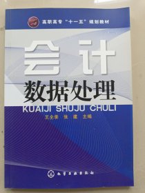 會(huì)計(jì)數(shù)據(jù)處理