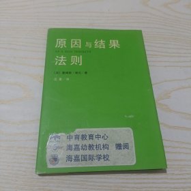 原因与结果法则