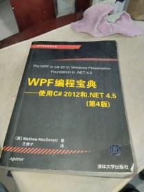 WPF 编程宝典：使用 C# 2012 和 .NET 4.5