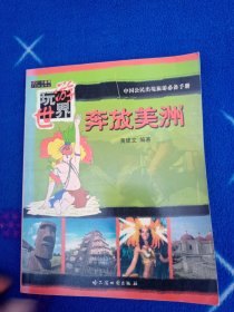 奔放美洲