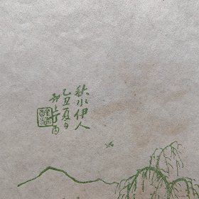 民国 花笺 丁丙 画图案（上海联益）尺寸25x16.4cm