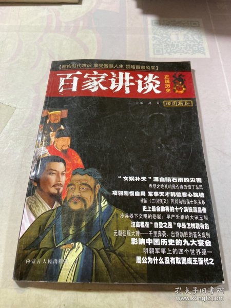 百家讲坛慈禧：正说历史