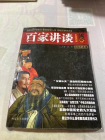 百家讲坛：正说历史