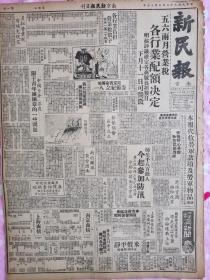 新民报1949年7月29日