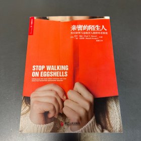 亲密的陌生人：我们如何与边缘型人格障碍者相处