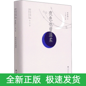 夜色也曾溫柔