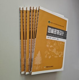 国家示范性高等职业院校建设项目教材：园林规划设计