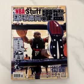 环球体育灌篮 街霸 2005月末第11场 总第145期