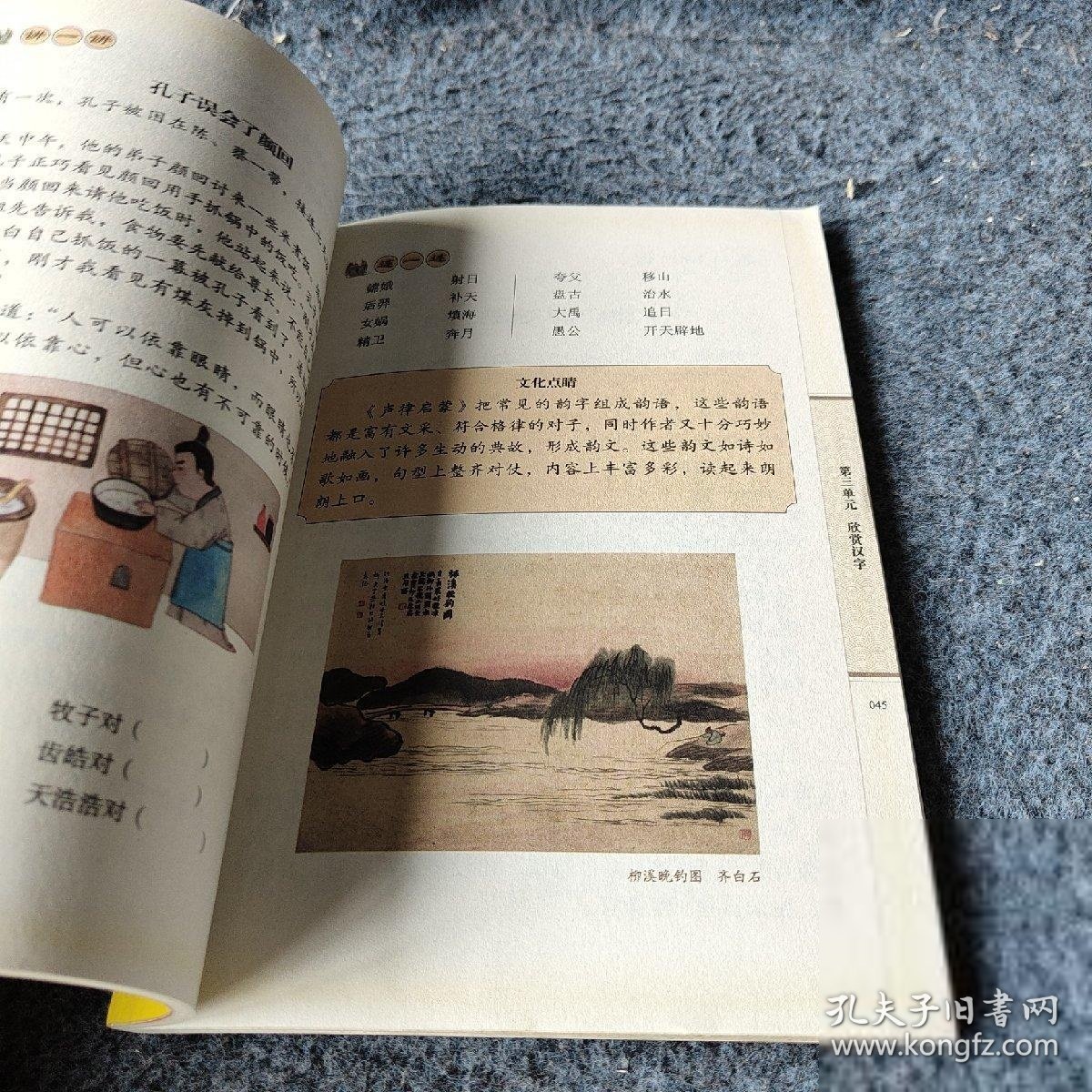 中华优秀传统文化教育读本（小学版）（3年级）