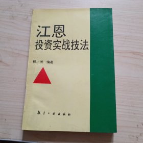 江恩投资实战技法