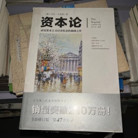 文化伟人代表作图释书系：资本论