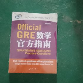 Official GRE数学官方指南