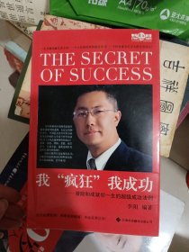 我疯狂我成功