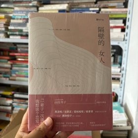 隔壁的女人