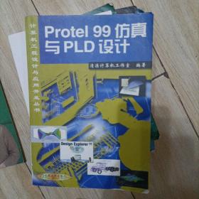 Protel 99仿真与PLD设计