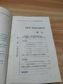 圣经旧约名篇精选+圣经新约名篇精选 英汉对照 2本合售