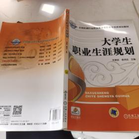 大学生职业生涯 规 划