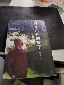 蒋家门外的孩子