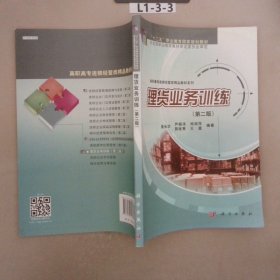 理货业务训练