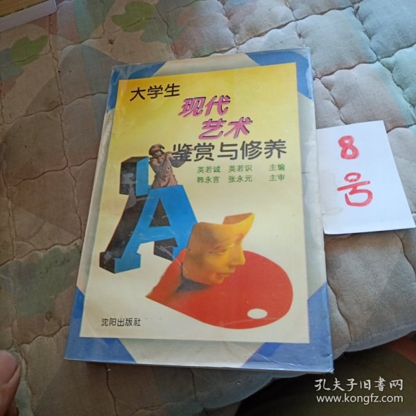 大学生现代艺术鉴赏与修养