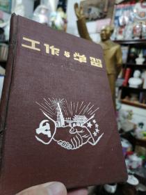 【旧藏.建国初期1952年老日记本】 精美压纹真金字面硬皮本（原广军副参谋长聂其洪日记本）内容信息丰富，时代感强烈。{内有几页有书写记录，余完整未书写}36开本