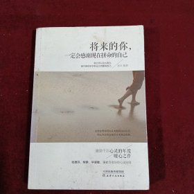 将来的你，一定会感谢现在拼命的自己