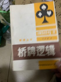 桥牌逻辑