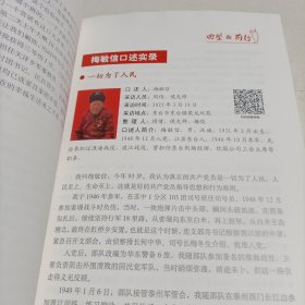 回望前行 ～盐城市新中国成立前老党员口述史