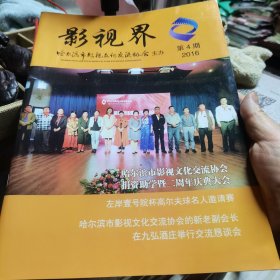 影视界