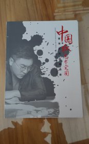 崔景哲作品精选集 中国红艺术空间