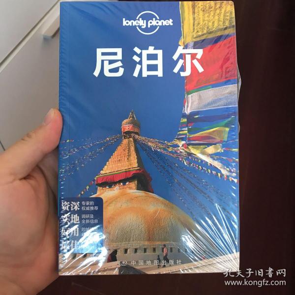 Lonely Planet：尼泊尔