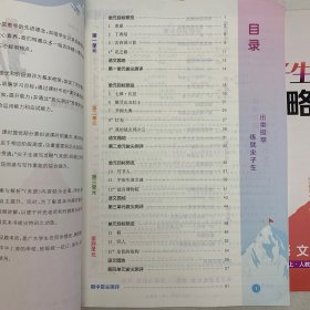 拔尖特训：语文（六年级上人教版）