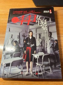 441女生寝室