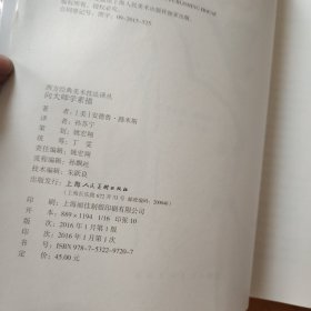 向大师学素描