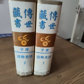 清稗类抄(全2册)