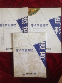 唐卡教材(速写，色彩，线描)3本合售