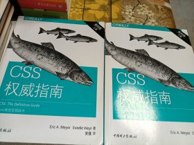 CSS权威指南（第四版）：Web视觉呈现技术