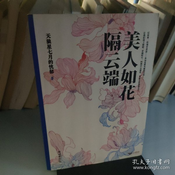 美人如花隔云端