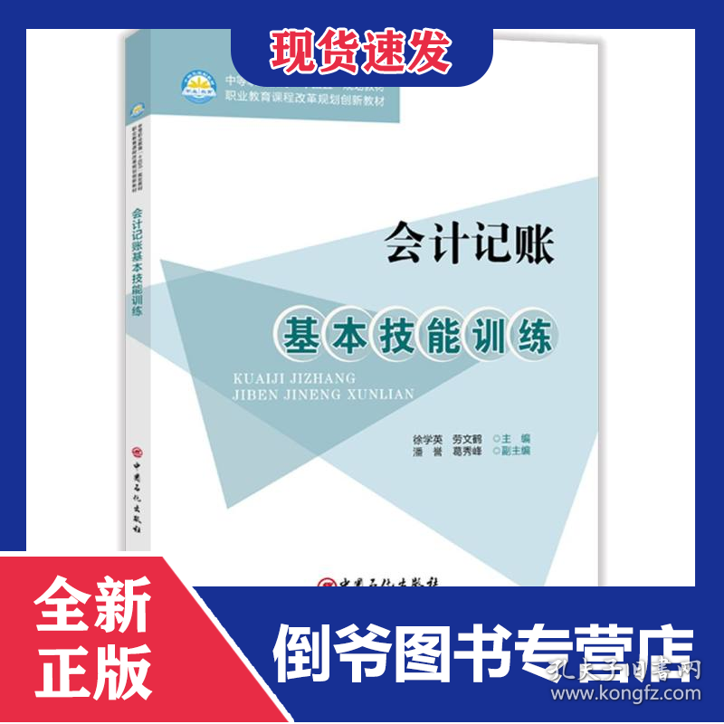 会计记账基本技能训练