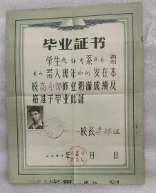 [武汉教育史料] 武汉市第三十三中学毕业证书1957.7